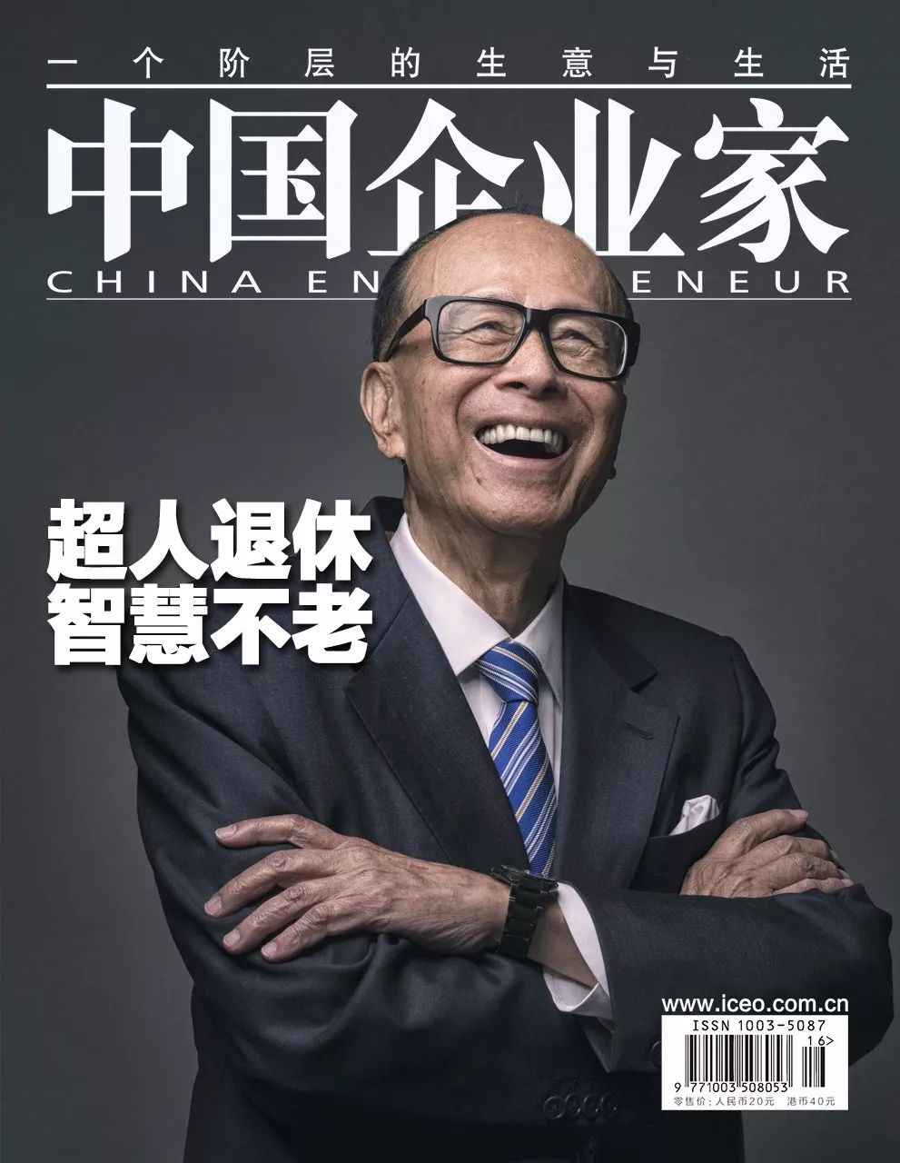 90岁李嘉诚宣布退休,他的智慧远比千亿财富更
