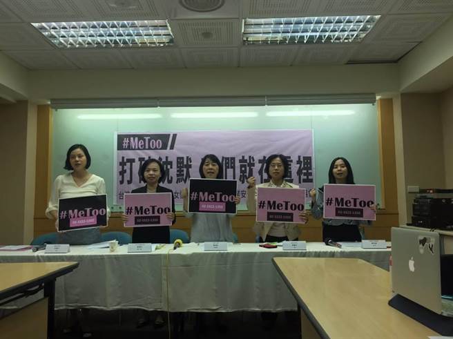 MeToo浪潮进台湾 台“立院”被指至少6名助理被性骚扰