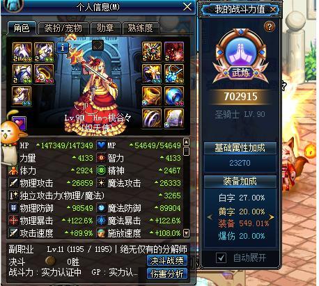 DNF:70w战斗力的奶妈!日常三药一觉伤害高达