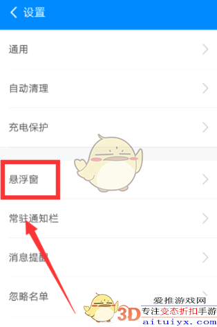 360清理大师关闭桌面悬浮窗方法介绍_怎么关
