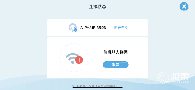 优必选AlphaEbot机器人