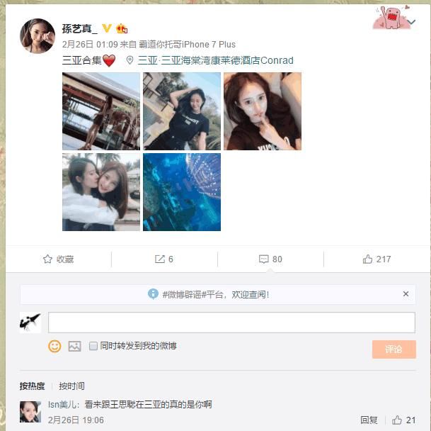 王思聪再换新女友 曾是模特大赛冠军 网友 比豆得儿好看