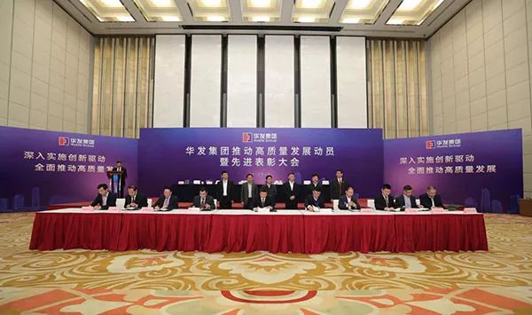 『案例』五年五倍增长 华发聚焦高质量发展