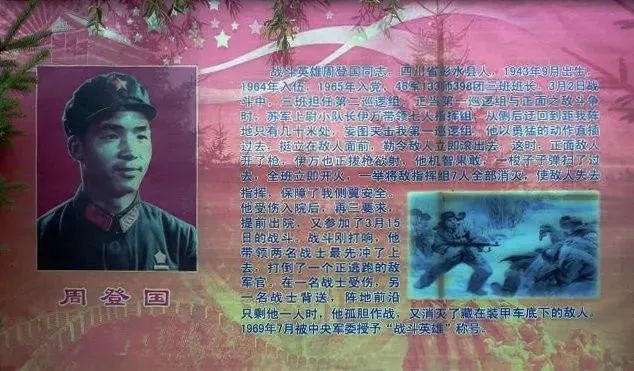 旭说英雄|珍宝岛自卫反击战十英雄