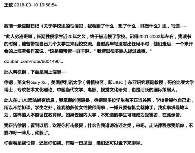 UIUC徐钢涉嫌性侵事件受害者接受采访