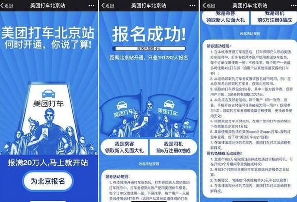美团打车信息（图片来自美团）