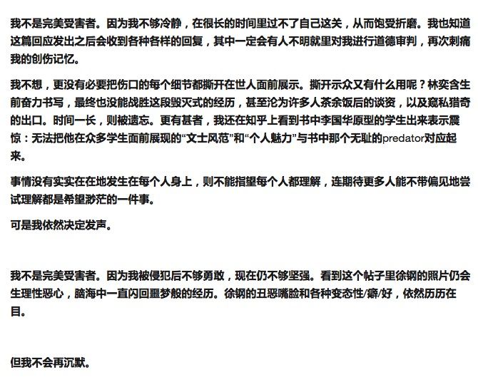 UIUC徐钢涉嫌性侵事件受害者接受采访