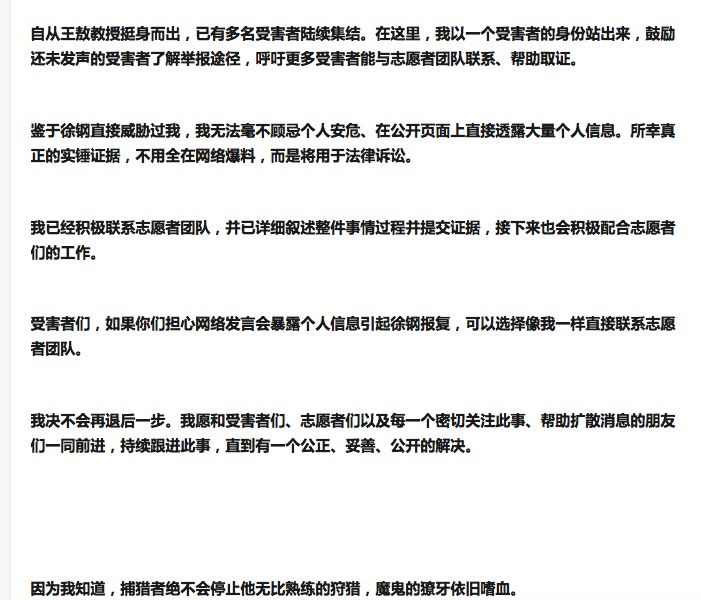 UIUC徐钢涉嫌性侵事件受害者接受采访