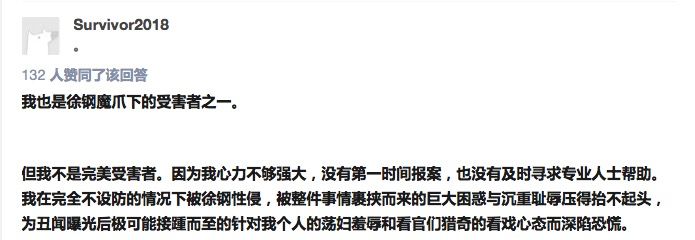 UIUC徐钢涉嫌性侵事件受害者接受采访