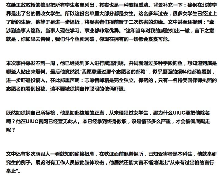 UIUC徐钢涉嫌性侵事件受害者接受采访