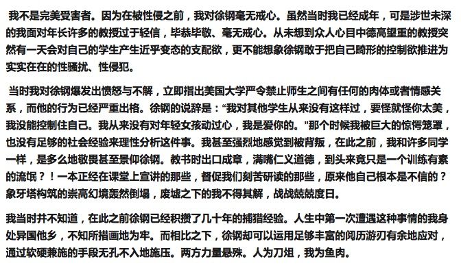 UIUC徐钢涉嫌性侵事件受害者接受采访