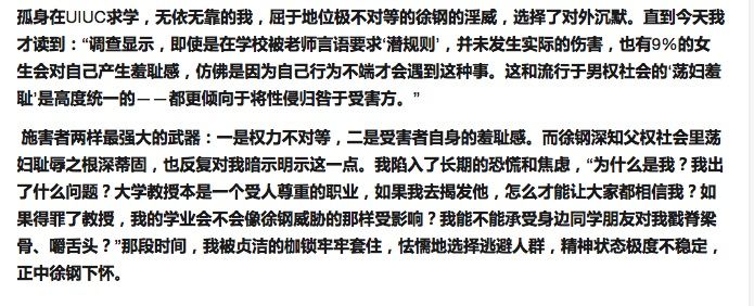 UIUC徐钢涉嫌性侵事件受害者接受采访