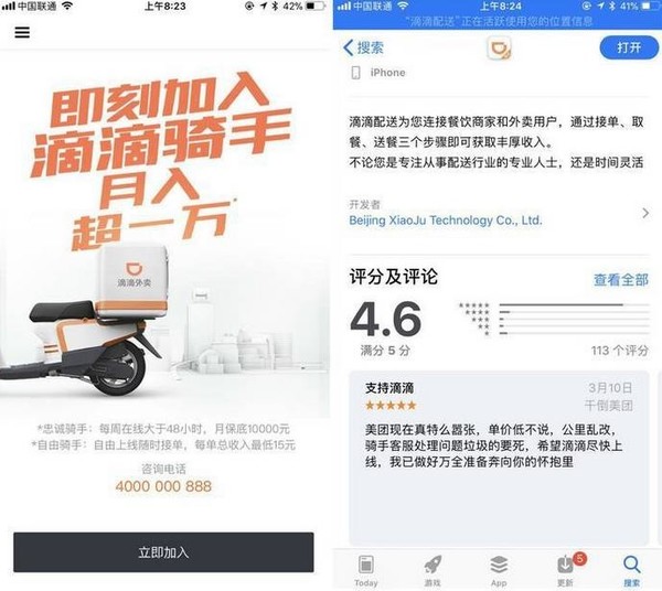 滴滴外卖信息（图片来自滴滴）