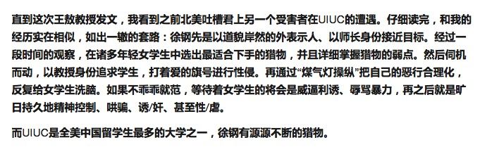 UIUC徐钢涉嫌性侵事件受害者接受采访