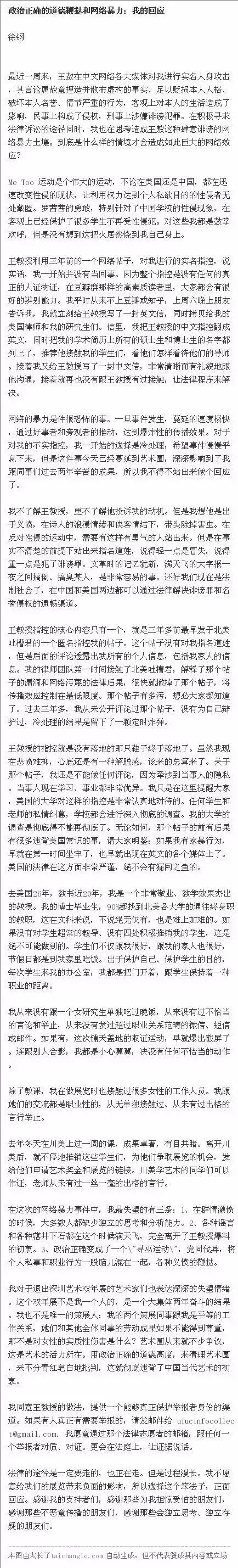 UIUC徐钢涉嫌性侵事件受害者接受采访