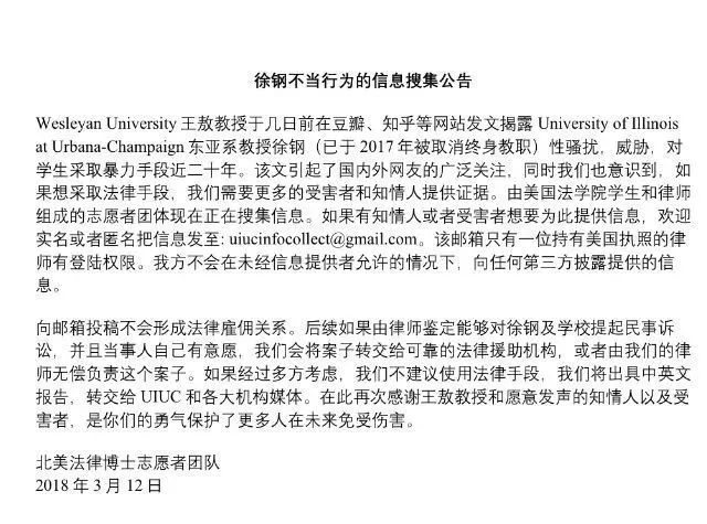 UIUC徐钢涉嫌性侵事件受害者接受采访