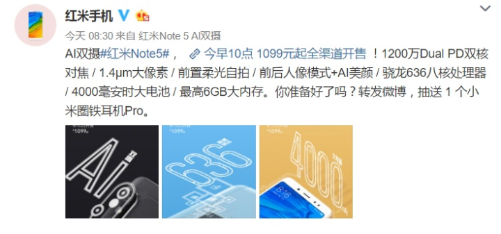 红米Note 5全渠道首售 售价1099元起
