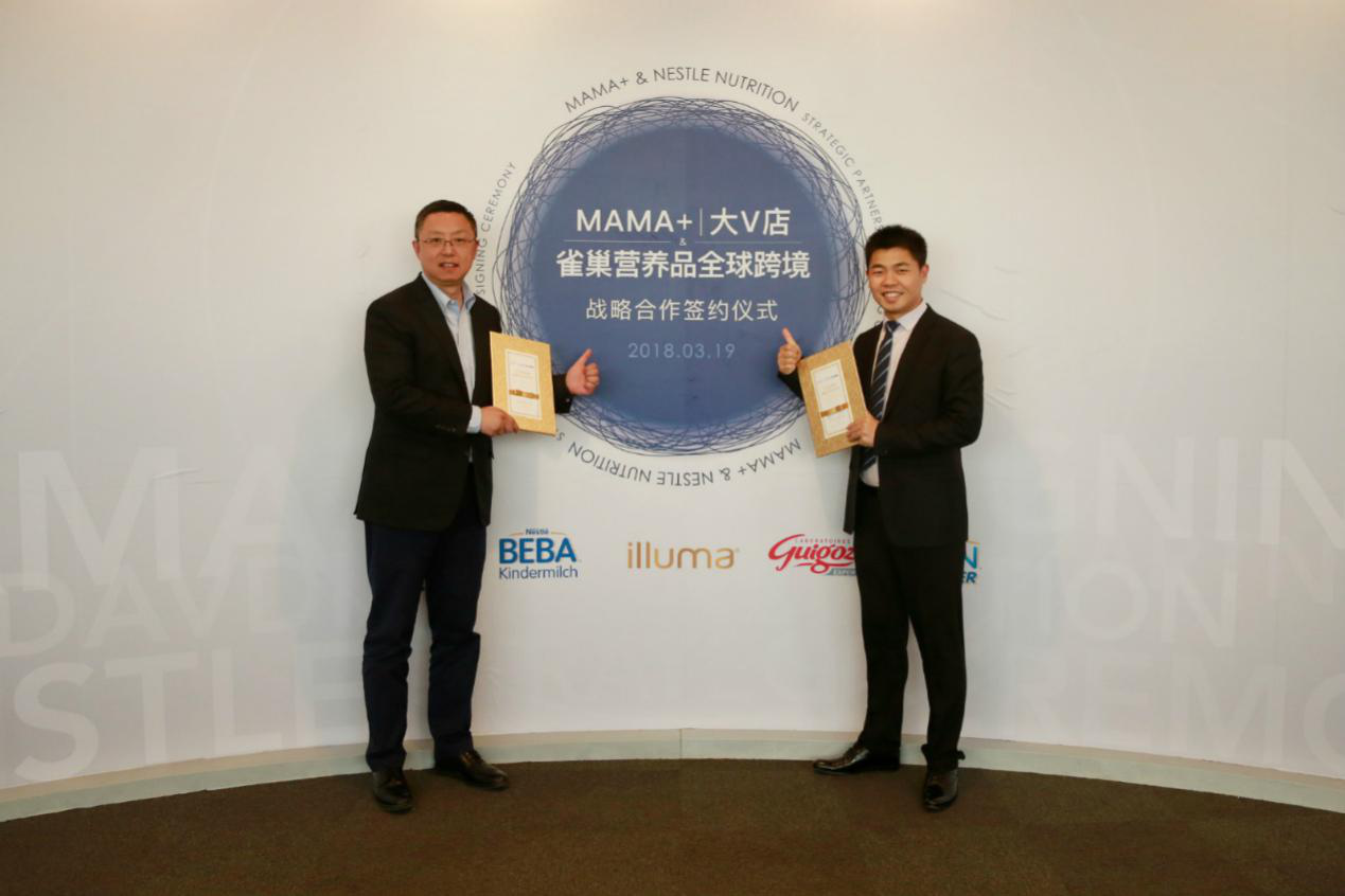 大V店与雀巢营养品跨境达成战略合作