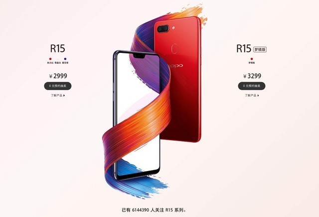 OPPO R15未发先火 预约量已突破600万