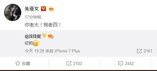 沈佳妮承认怀二胎 老公朱亚文：你老大！我老四！【图】