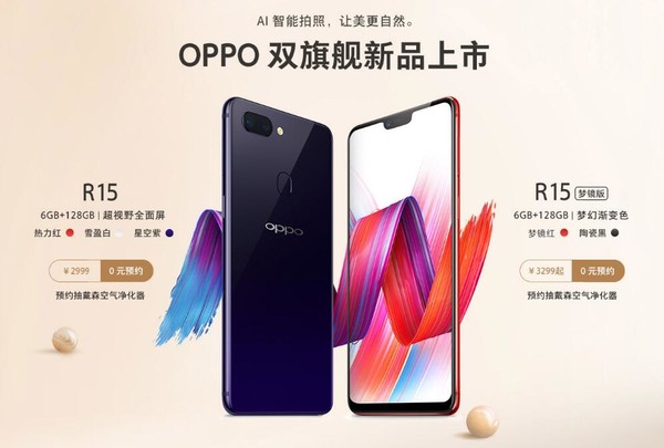 0元预约享8重好礼 OPPO R15苏宁火爆预约中