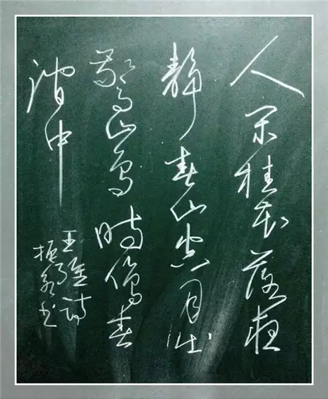 醉美的诗醉美的字尹振永粉笔字作品欣赏