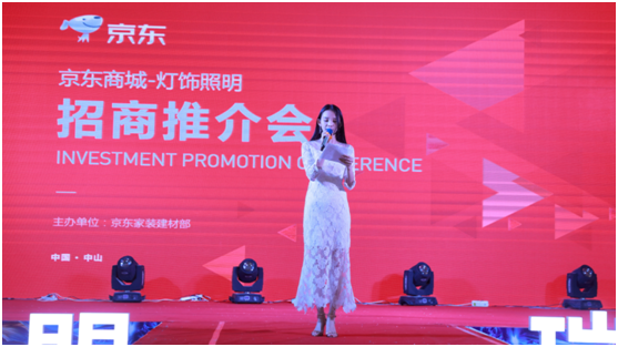 京东商城灯饰照明招商推介会举行,灯聚超市现