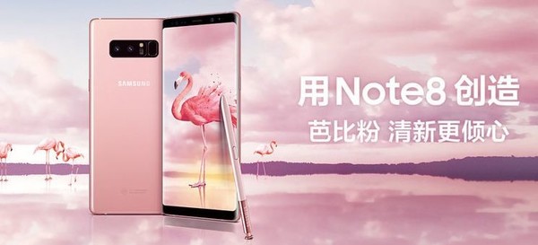 三星Note8
