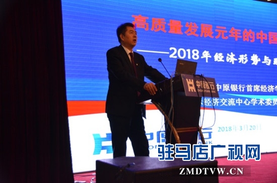 中原银行首席经济学家王军博士莅临驻马店开展