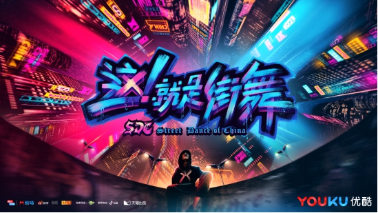 就是街舞》圈内大神齐聚 360趋势解读全民街舞热潮