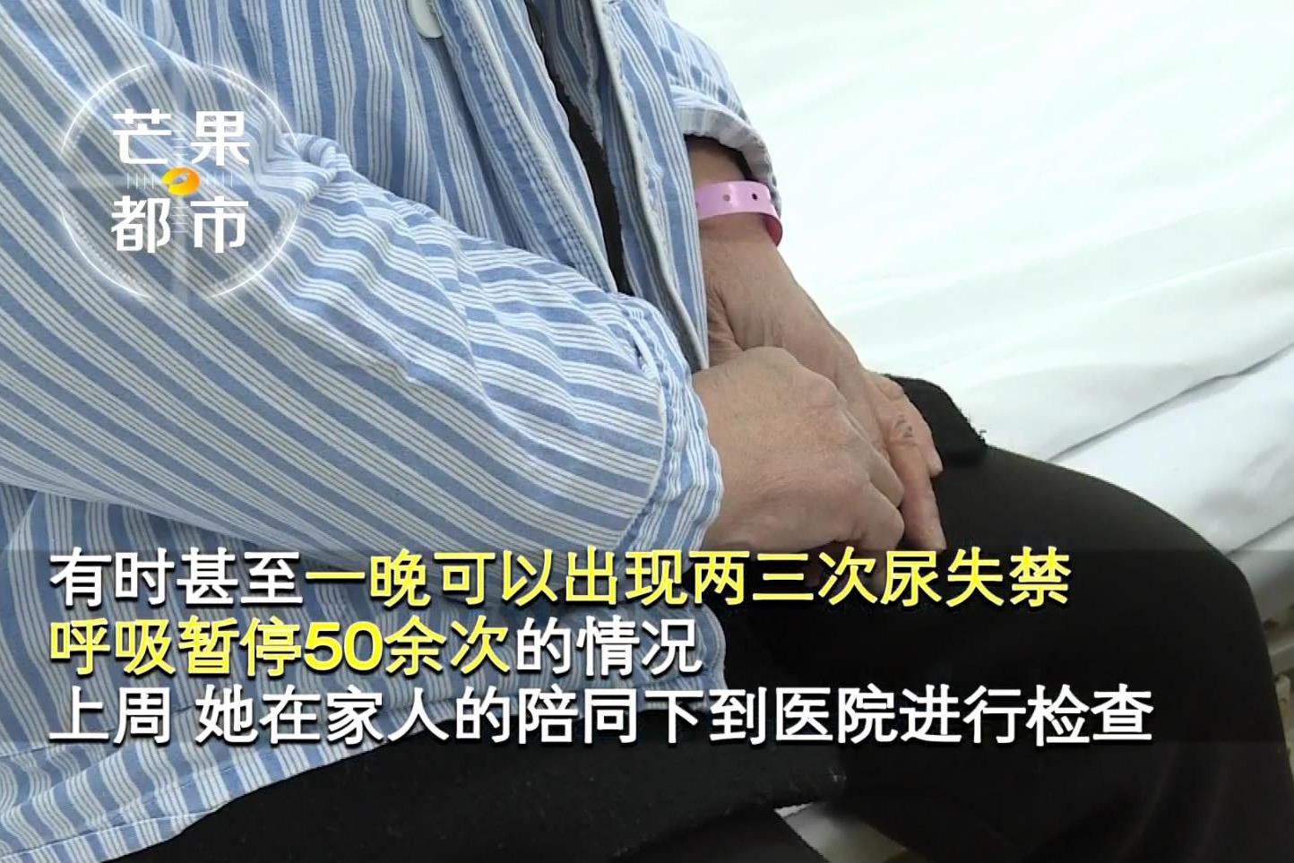 36岁女子睡觉要穿纸尿裤一夜呼吸暂停50次的原因是