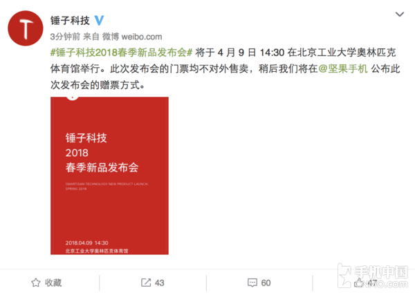 锤子春季新品揭秘:代号Oscar=坚果3? 锤子春季新品揭秘:代号Oscar=坚果3?