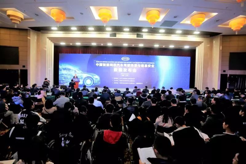 【前瞻】中国智能网联汽车驾驶场景与信息安全数据发布会 在天津