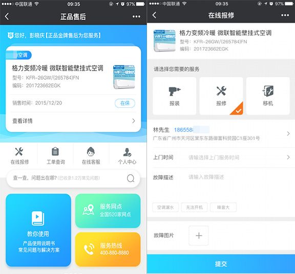 正品防伪“扫码售后系统”助力家电售后价格透