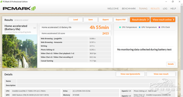 PCMark 8续航测试