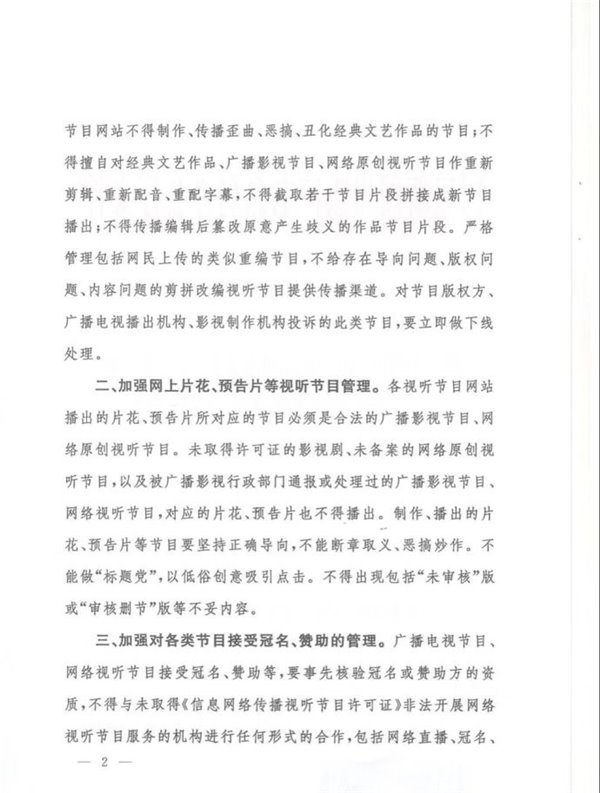 广电总局:将进一步规范网络视听节目传播秩序