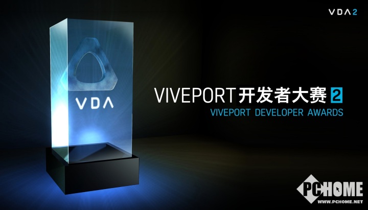 第二届VIVEPORT开发者大赛（VDA2）.jpg
