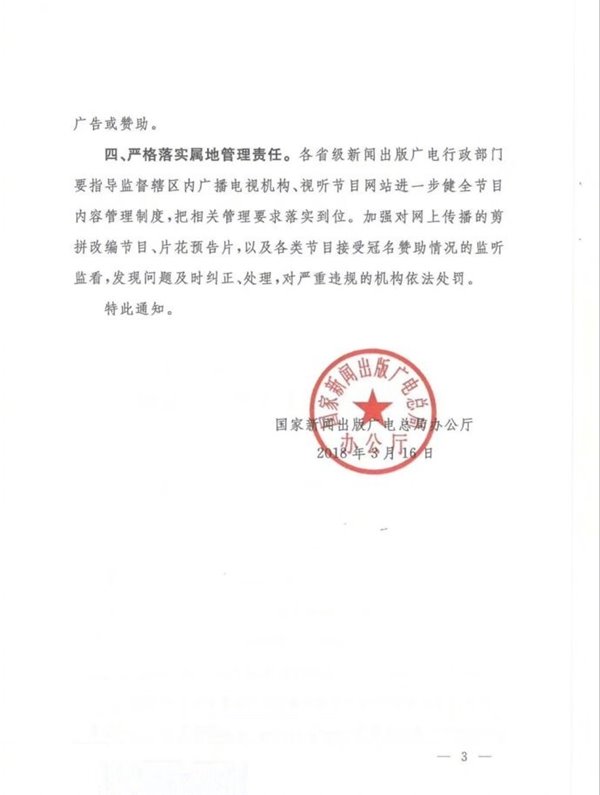 广电总局:将进一步规范网络视听节目传播秩序