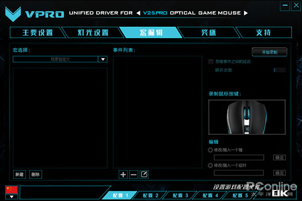 25PRO幻彩RGB电竞游戏鼠标宏定义驱动设置AG真人游戏平台绝地求生一键左右侧倾 雷柏V(图6)