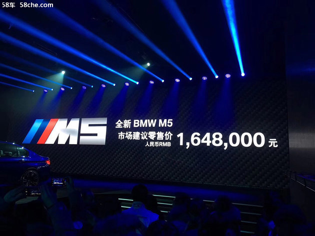 宝马全新M5正式上市 售价164.8万人民币