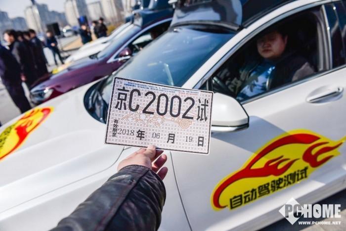 北京发放首批自动驾驶牌照 百度获得5张