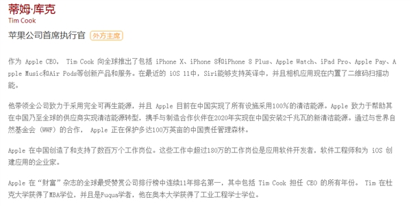 苹果CEO库克再次来到中国：担任外方主席 参加这个回忆