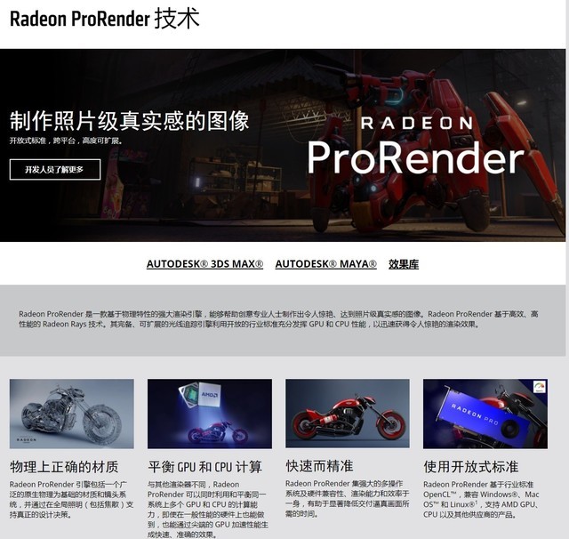 AMD宣布Radeon ProRender支持光线追踪