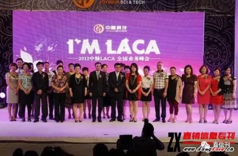 南京中脉科技运营LACA多层级计酬涉传