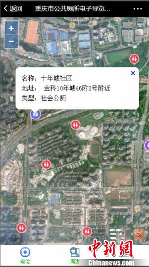 重庆主城区推出公共厕所导览地图服务