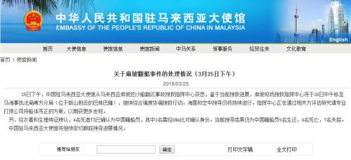 图片来源：中国驻马来西亚大使馆网站截图。