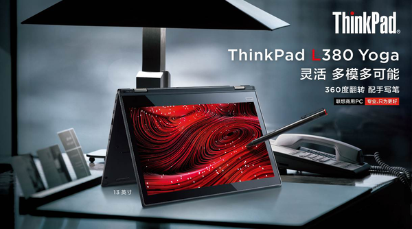洞见趋势 ThinkPad L打造商用新体验