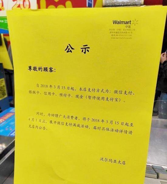 沃尔玛停用支付宝引发争议:或已涉嫌违反反垄断法