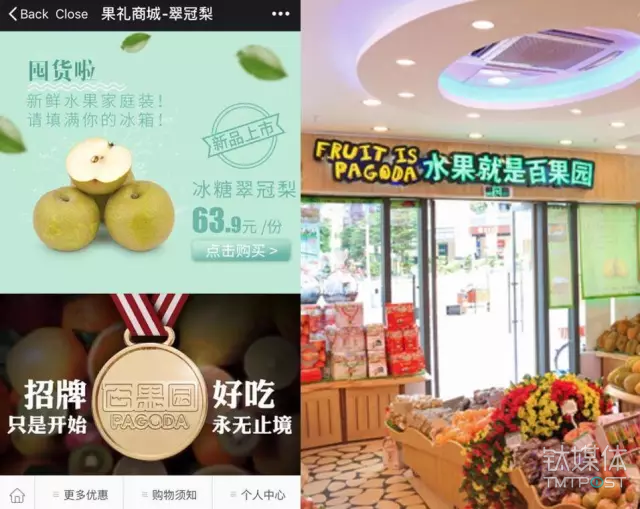 线上电商+线下门店，社区水果店“百果园”在拼团、全国送等业务中使用了有赞的系统。