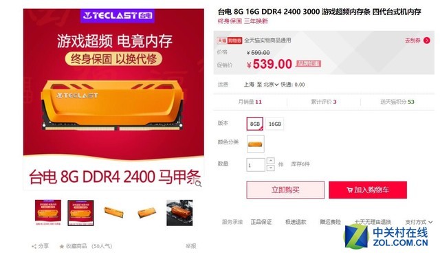 这价格真绝了！台电DDR4 8G内存仅539元